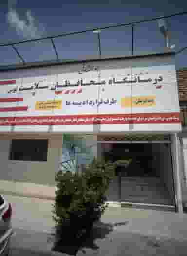 درمانگاه محافظان سلامت توس در امامیه مشهد