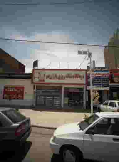 درمانگاه شبانه روزی یاران جم شهرک غرب مشهد