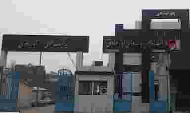 درمانگاه و بیمارستان موقوفه امام صادق (ع) در نوغان مشهد