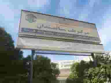 درمانگاه طب سالمندان در ریشمک شیراز