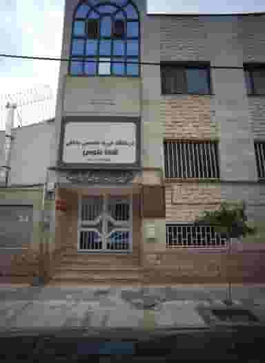 درمانگاه خیریه تخصصی داخلی شفا طوس در بهشت مشهد