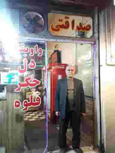 جگرکی صداقتی شهرک رجایی رشت