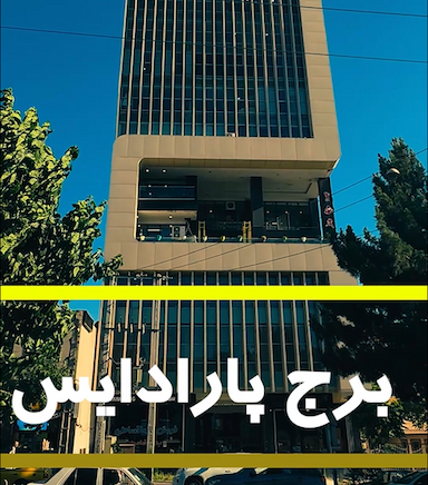 آژانس هواپیمایی و مسافرتی راشا سفر در عظیمیه کرج