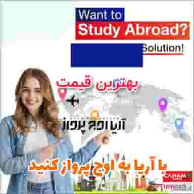 آژانس مسافرتی کرج آریا اوج پرواز در چهارصد دستگاه کرج