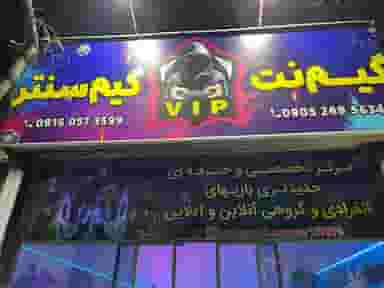 گیم نت و گیم سنترvip در مقدم مشهد