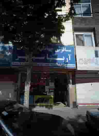 مسافرتی جهانگردی زیارتی آریا سپهر در آزادشهر مشهد