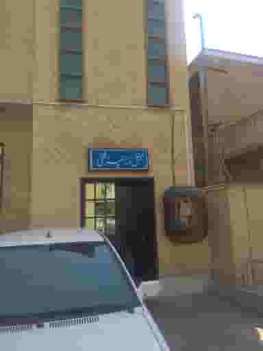 رادیولوژی و بخش دندان پزشکی فرهنگیان در دروازه اصفهان شیراز