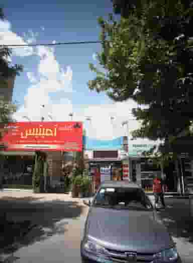 گلکده آمیتیس در آب و برق مشهد