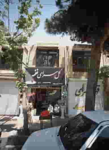 گل سرای نغمه در رضاییه مشهد
