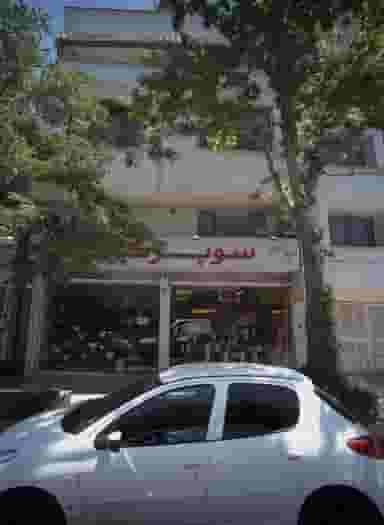 سوپر گل در احمدآباد مشهد