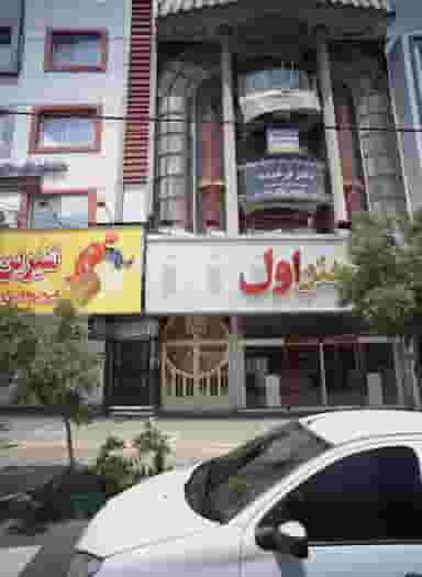 مرکز مشاوره آفرینش مهر در دانشجو مشهد