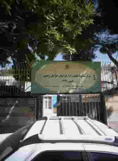 مرکز مشاوره شاهد و ایثارگر استان خراسان رضوی در احمدآباد مشهد