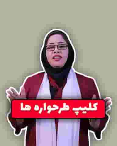 رادیو خانواده (روانشناس ) شهرک امام رضا شیراز