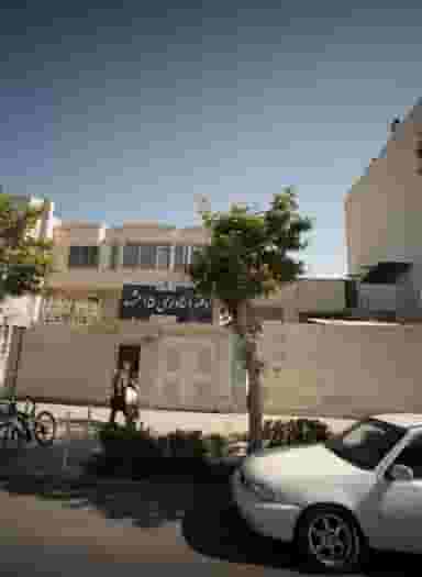 دفتر اسناد رسمی پانزده مشهد در فرامرز عباسی مشهد