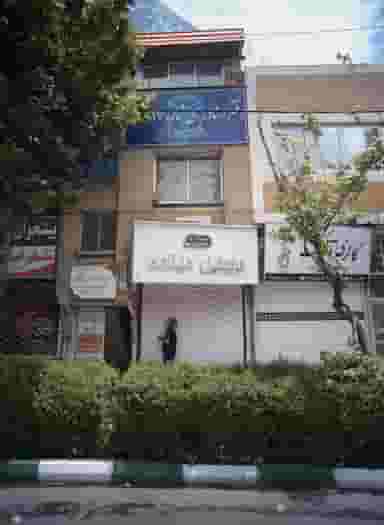 دفتر اسناد رسمی در دانشجو مشهد