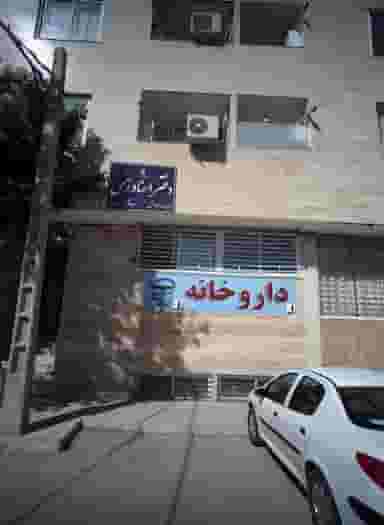 دفتر اسناد رسمی کوی امیرالمومنین مشهد