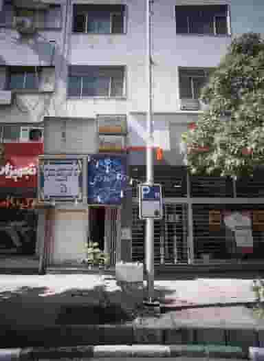 دفتر اسناد رسمی در راهنمایی مشهد