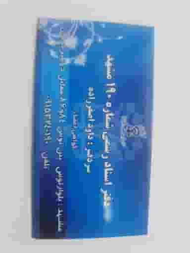 دفتر اسناد رسمی 190مشهد . محضر در خاتم الانبیا مشهد