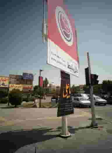 دفتر اسناد رسمی در سید رضی مشهد