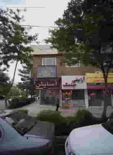 دفتر اسناد رسمی در سید رضی مشهد