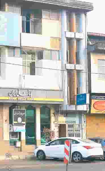 دفترخانه اسنادرسمی ۲۱۸ رشت خیابان لاهیجان در شالکو رشت