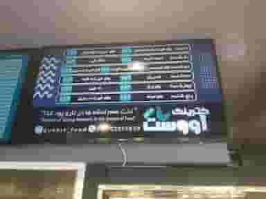 آووست در آذر اصفهان