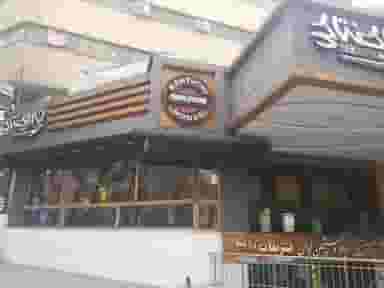 خانه کنتاکی مرکزی در سیچان اصفهان