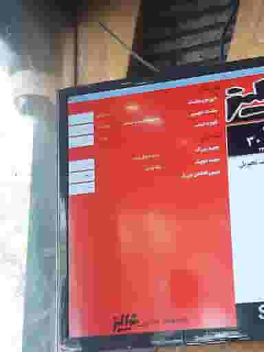 شالیز در باغ نگار اصفهان