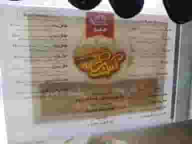 آس برگر در تالار اصفهان