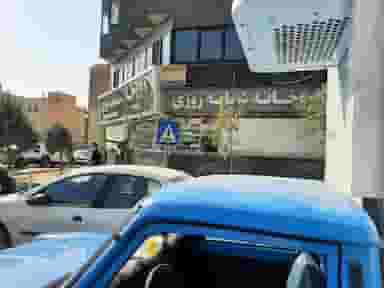 داروخانه شبانه‌روزی دكتر پاس بین در شهرک آزمایش تهران