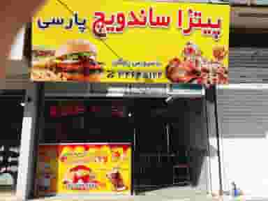 پیتزا پارسی در دهقان ویلا کرج