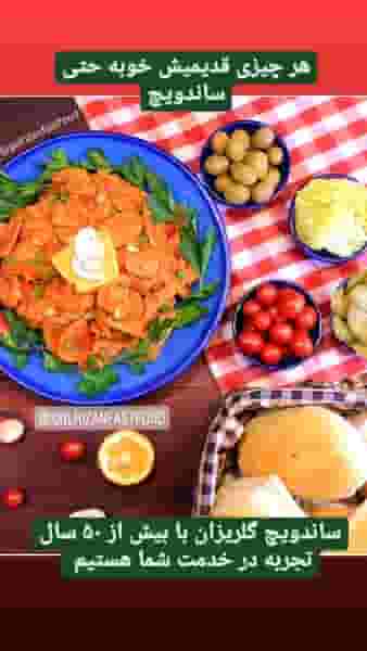 ساندویچ گلریزان در اصفهانیها کرج