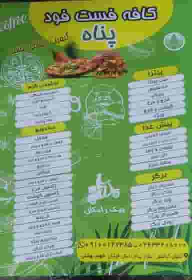 کافه فست فود پناه در کیانمهر کرج