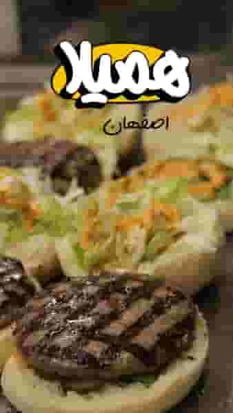 همیلا فود اصفهان در سعادت آباد اصفهان