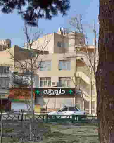 داروخانه دكتر علویانی در پیروزی تهران