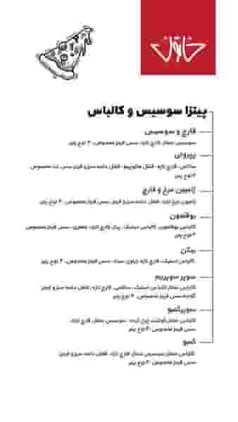 پیتزا خاتون در داوودیه تهران