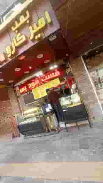 بمب امیر کارو در خلجا اصفهان