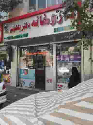 داروخانه دكتر بهلولی ویژه‌ی کرونا در طوس تهران