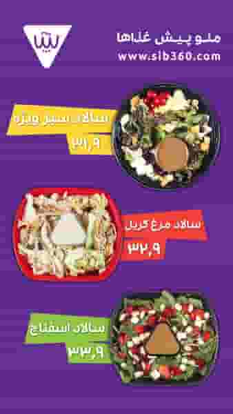 فست فود سیب ۳۶۰ در اندیشه تهران