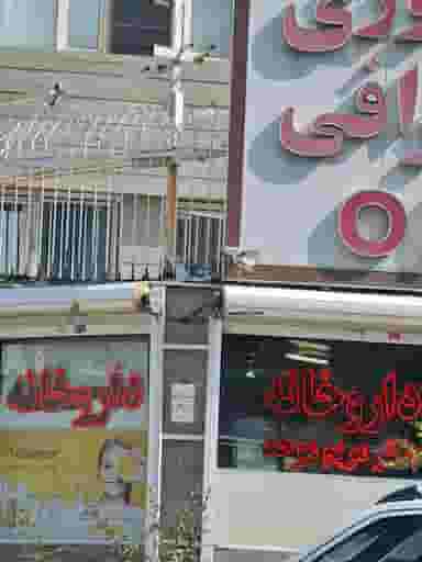 داروخانه مریم موحد در جنت آباد جنوبی تهران