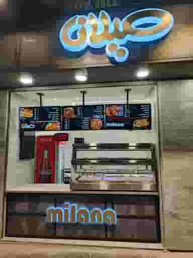 فست فود میلانا در خلجا اصفهان