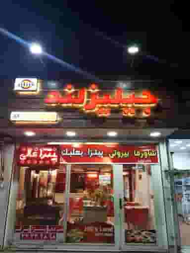 فست فود جیلیزلند در شاهین ویلا کرج