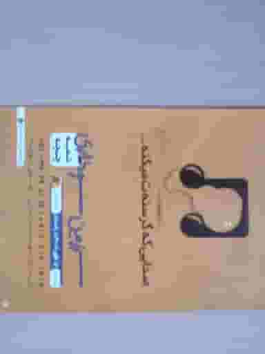 سرزمین سوخاری در چنچنه شیراز