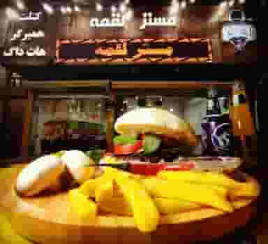 فست فود مستر لقمه در ابیوردی شیراز