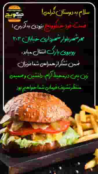 فست‌فود چیکوویچ در فاز دو مهرشهر کرج