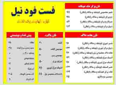 فست فود نیل در دروازه کازرون شیراز