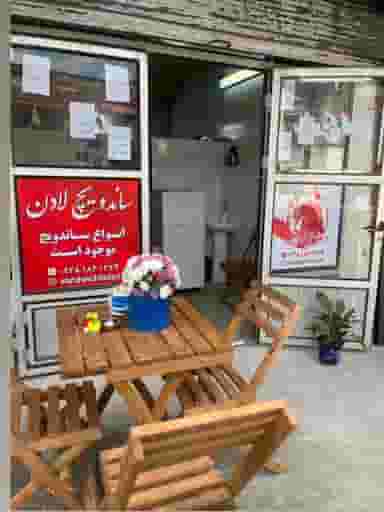 ساندویچ لادن در رودبارتان رشت