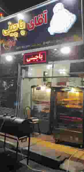 آقای پاچینی در پاسکیاب رشت