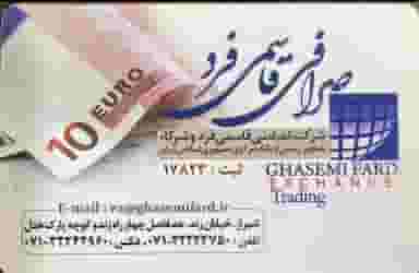 صرافی قاسمی فرد در بازار شیراز