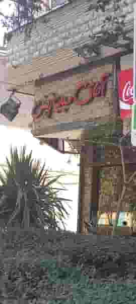 آقای سیب زمینی در بهشت مشهد